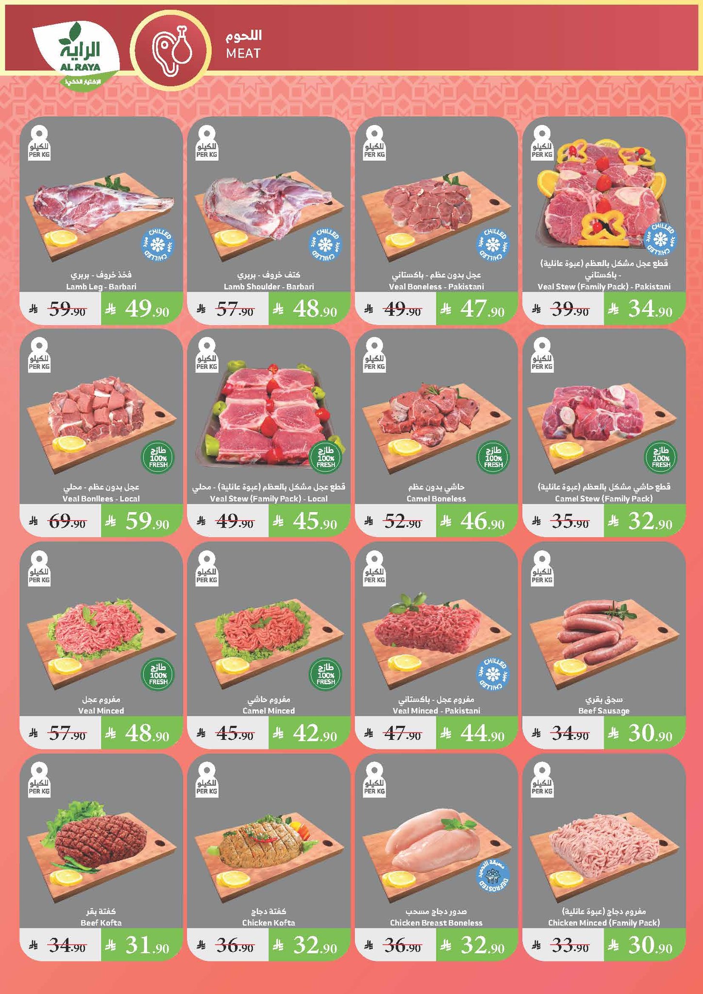 alraya offers from 9jul to 1jun 2025 عروض الراية من 9 يوليو حتى 1 يونيو 2025 صفحة رقم 1